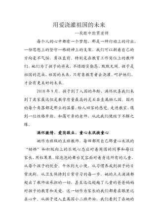 用爱浇灌祖国的未来