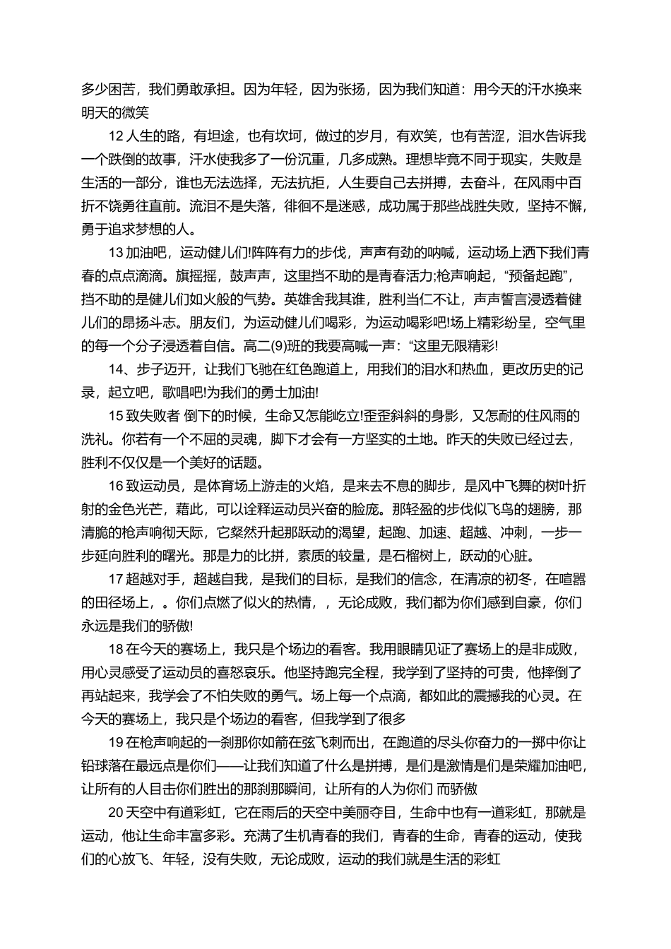 有关于秋季大学运动会的加油稿_第2页