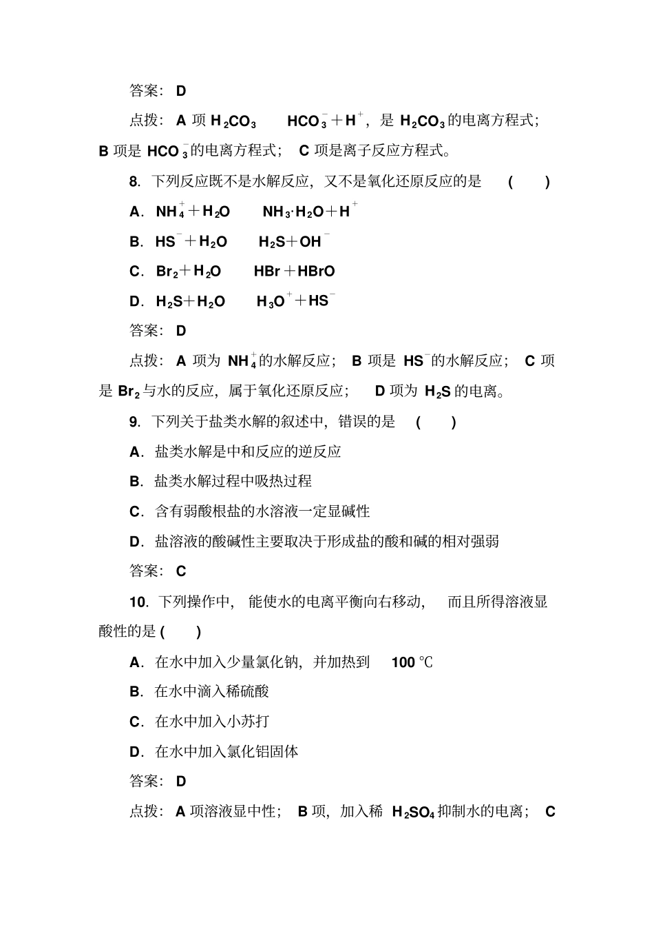 人教版高中化学选修四1盐类的水解_第3页