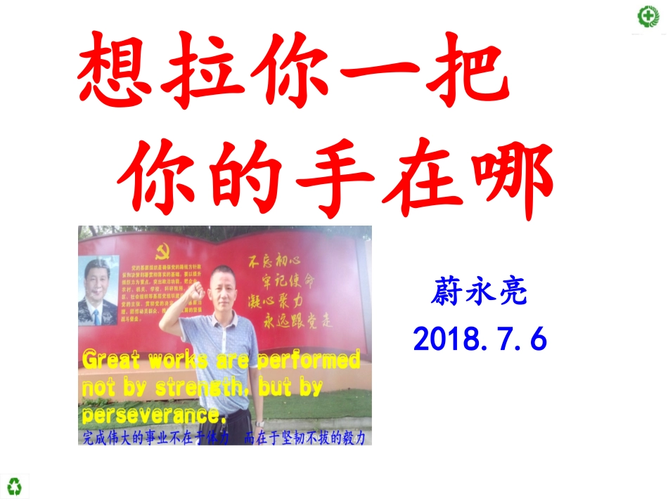 想拉你一把 你的手在哪_第1页