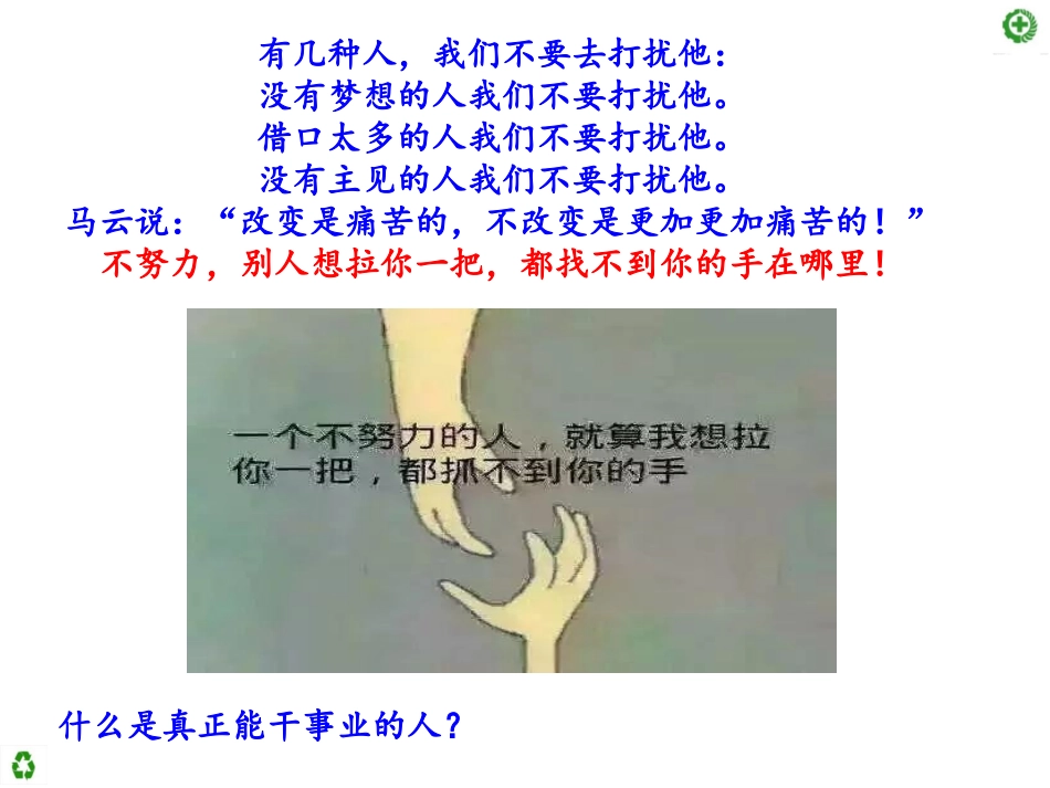 想拉你一把 你的手在哪_第2页
