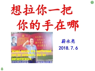 想拉你一把 你的手在哪