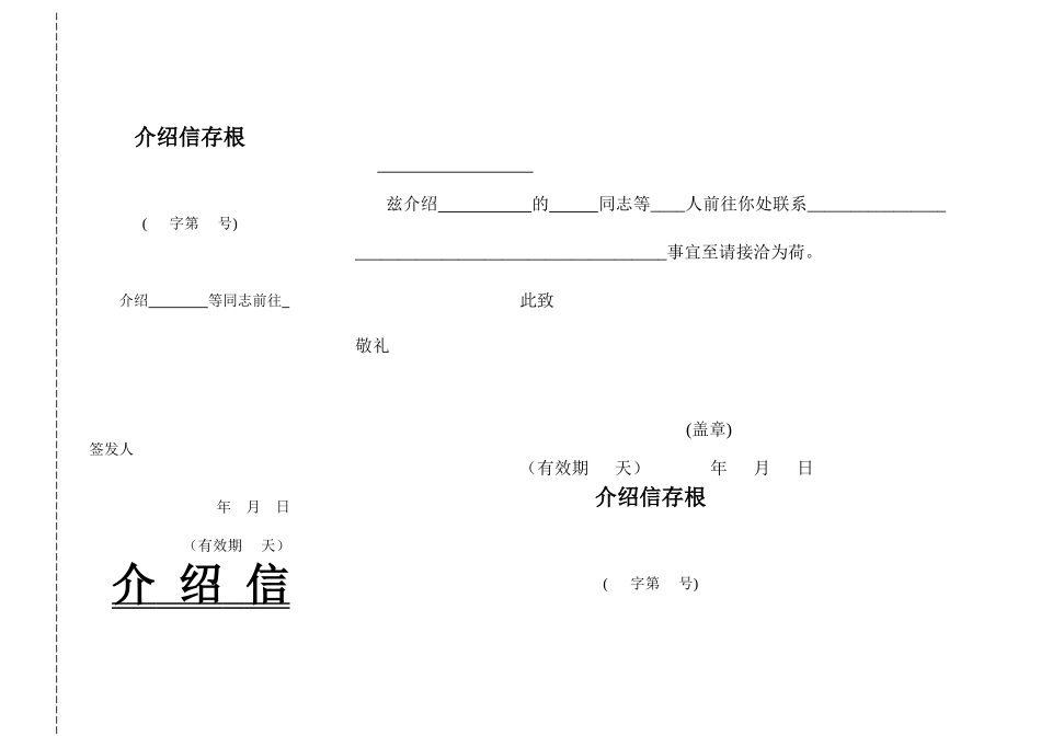 介绍信格式下载_第1页