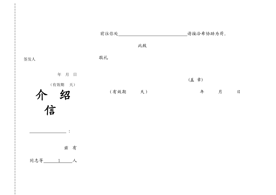 介绍信格式下载_第3页