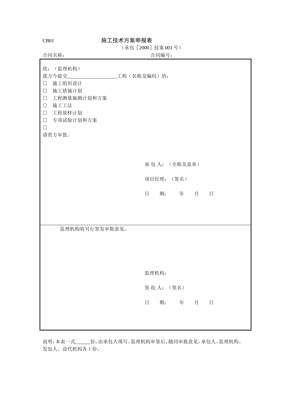 水利工程完整的开工资料_第3页