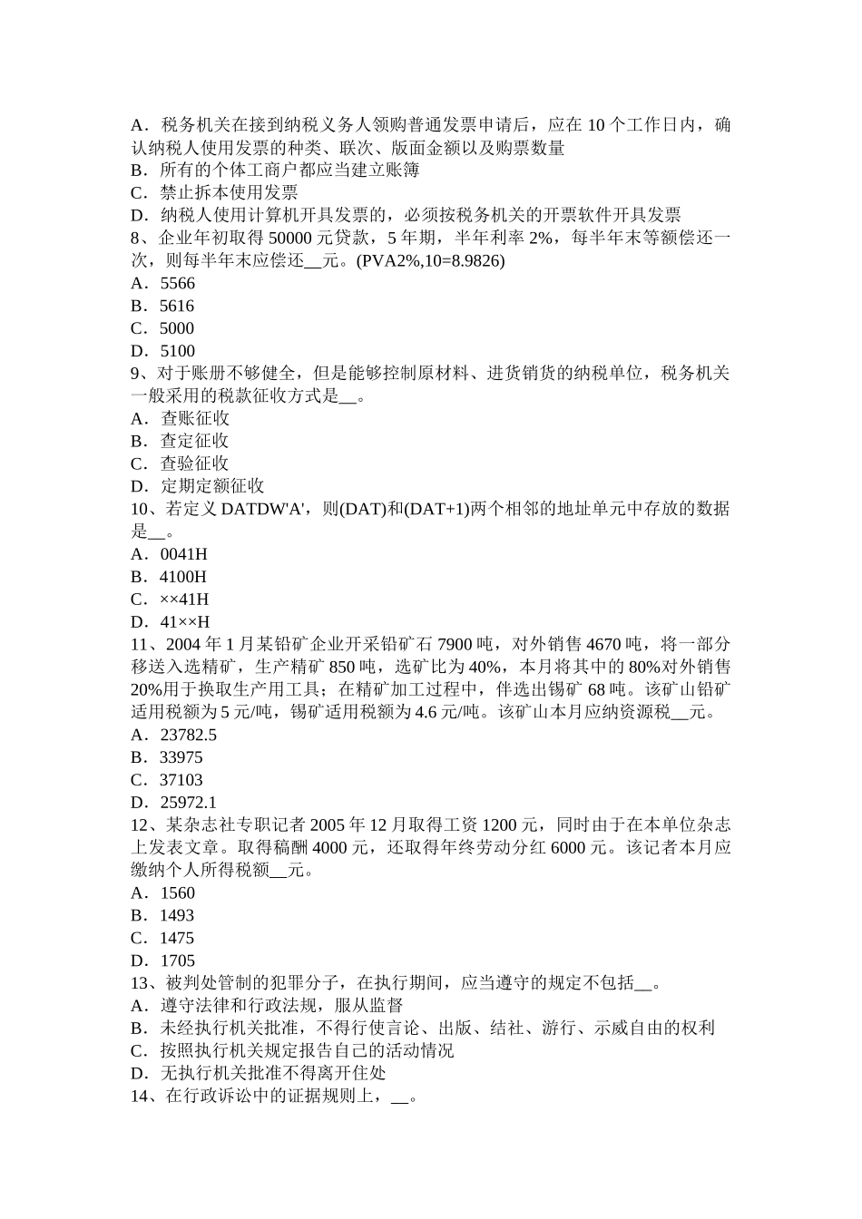 天津2015年下半年税务师考《涉税服务实务》试题_第2页