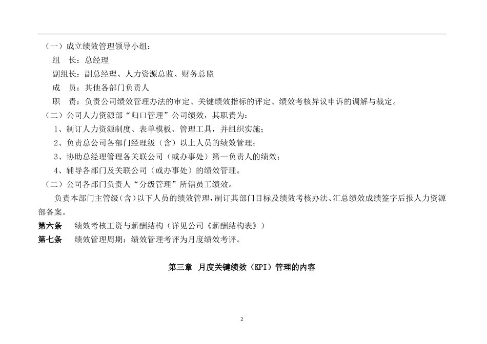 绩效考核管理制度(试行)_第2页