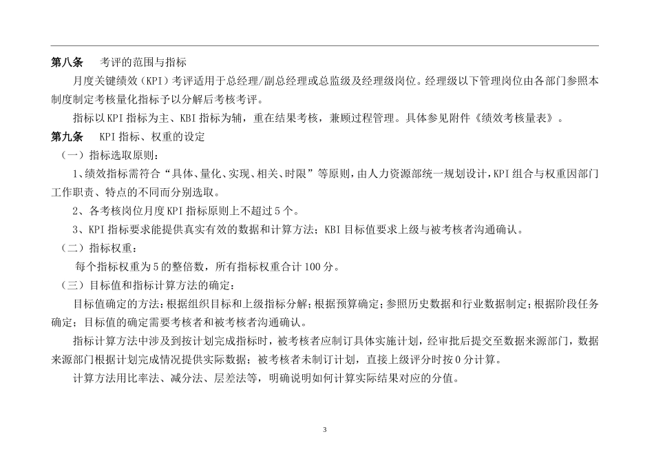 绩效考核管理制度(试行)_第3页