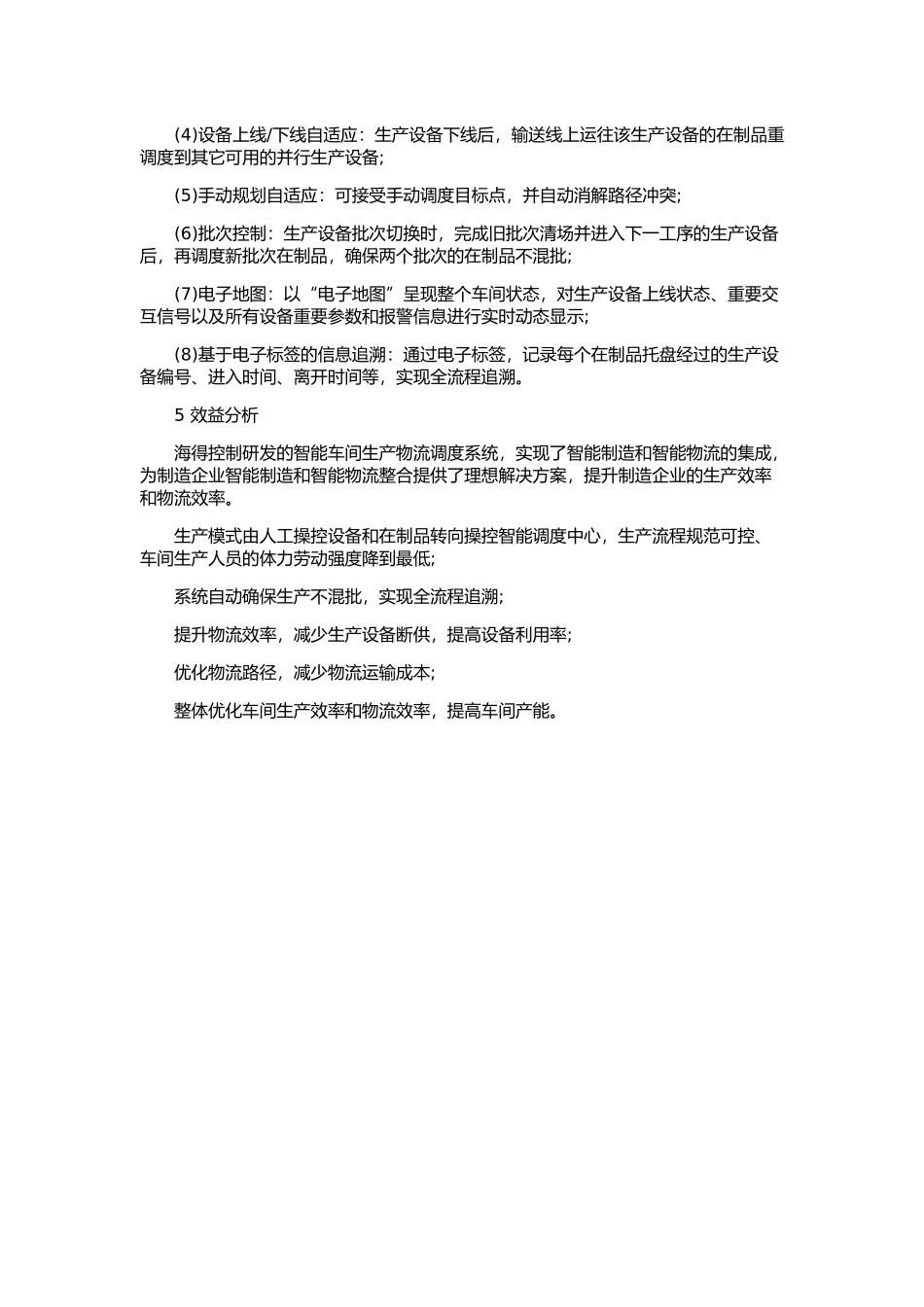 基于物联网的智能车间生产物流调度系统解决方案_第3页
