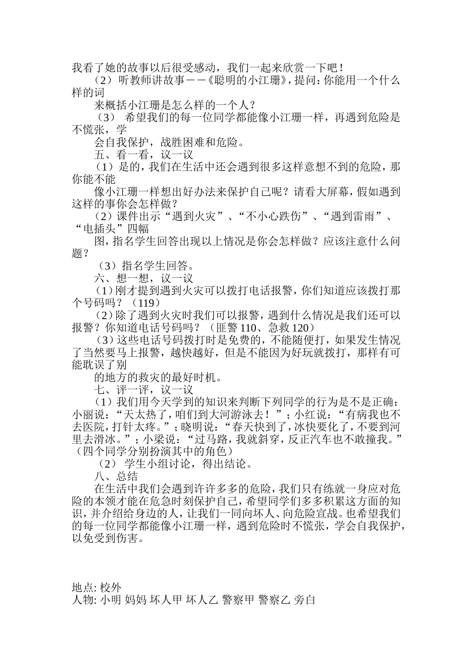 学会自我保护主题班会_第2页