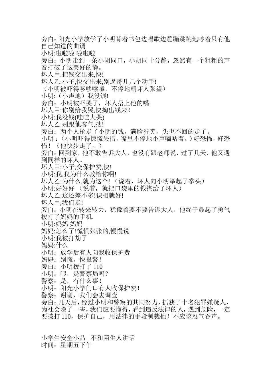 学会自我保护主题班会_第3页