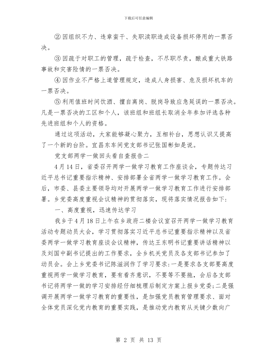 党支部两学一做回头看自查报告与党支部个人工作总结范文汇编_第2页
