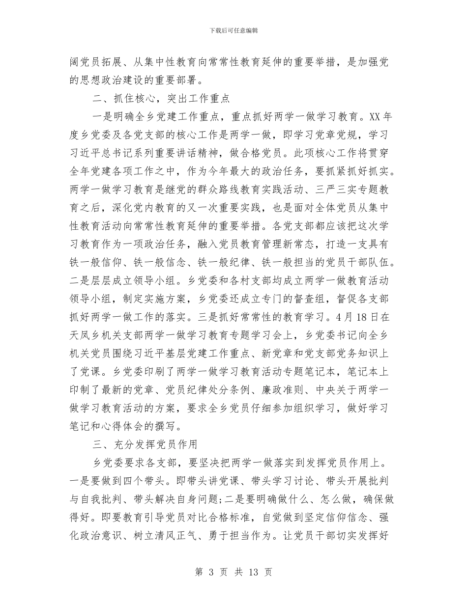 党支部两学一做回头看自查报告与党支部个人工作总结范文汇编_第3页