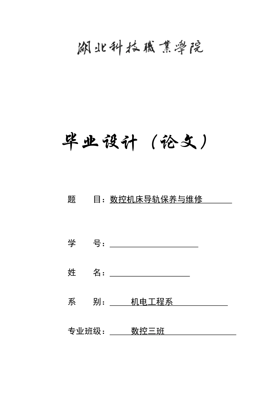 数控机床导轨保养与维修_第1页