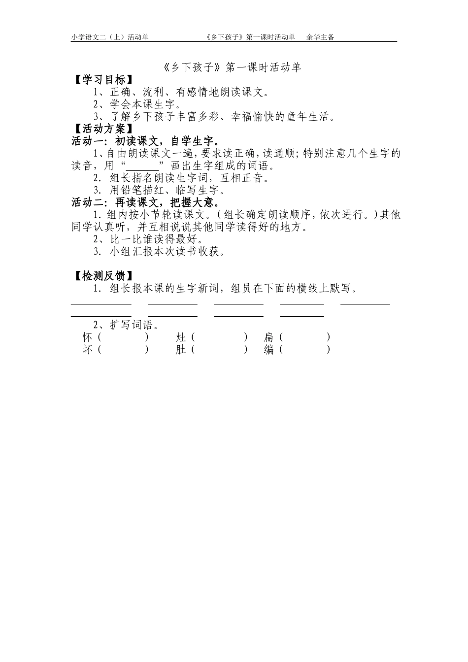 4乡下孩子第一课时_第1页