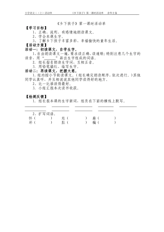 4乡下孩子第一课时