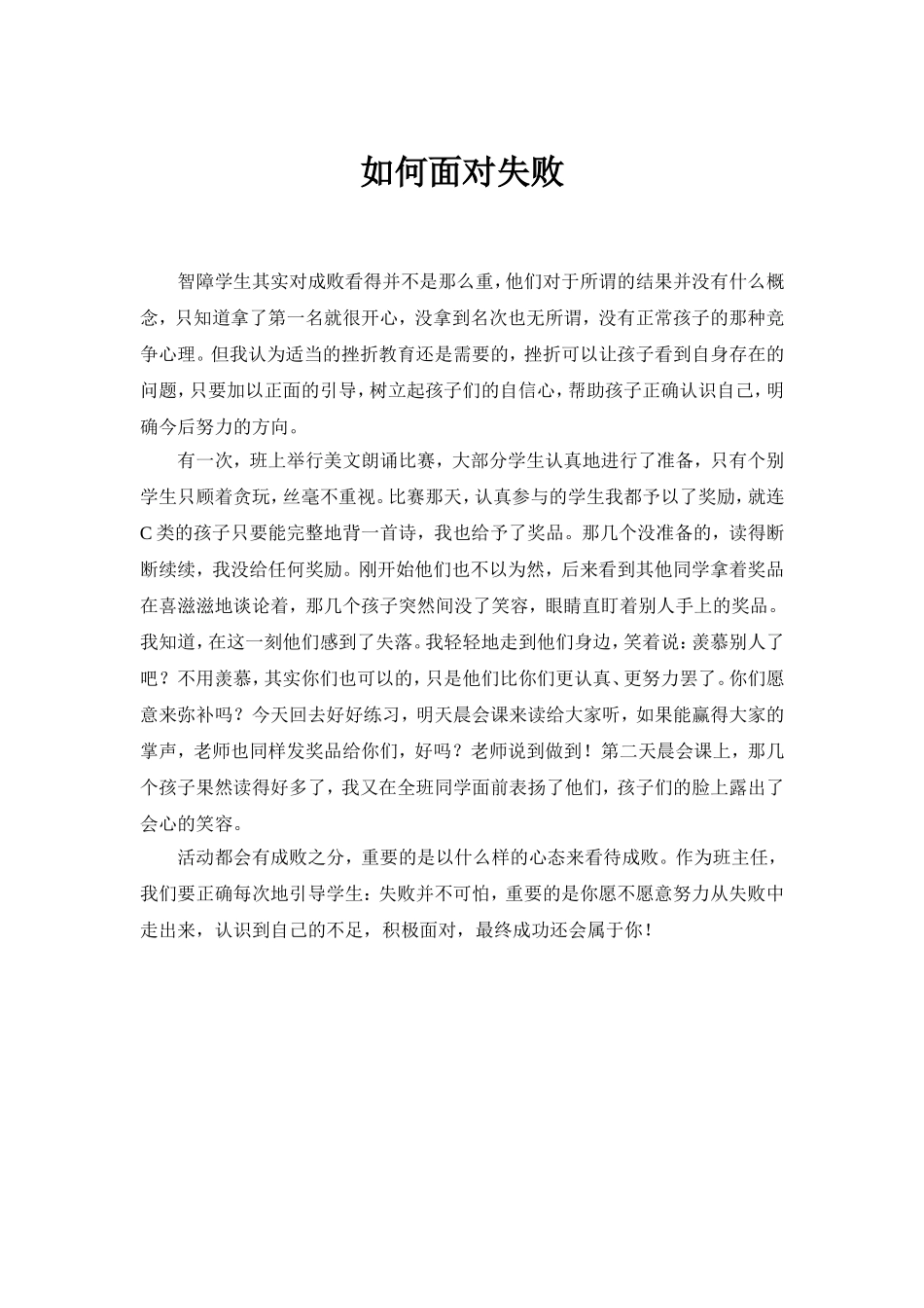 如何面对失败_第1页