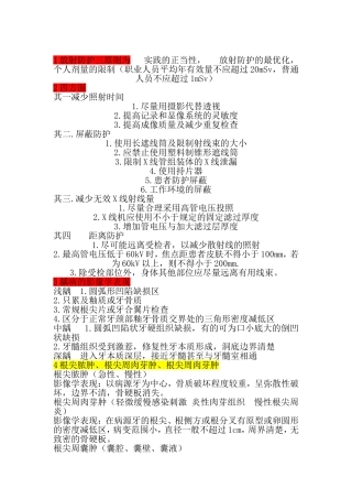 口腔颌面医学影像诊断学简答与大题