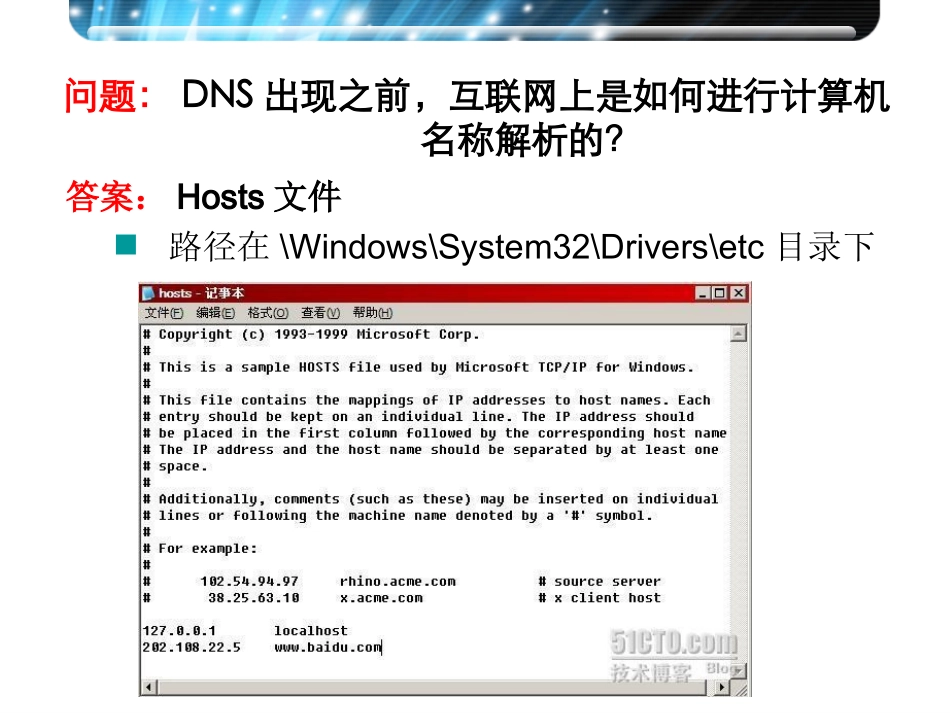 域名解析系统DNS_第3页