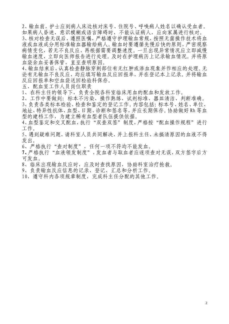 临床用血各类工作人员岗位职责_第2页
