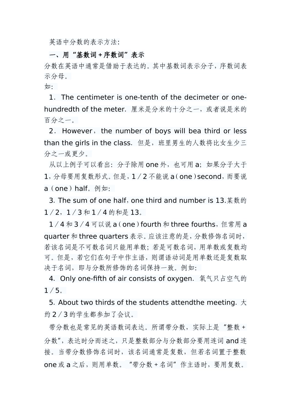 英语中分数的表示方法_第1页