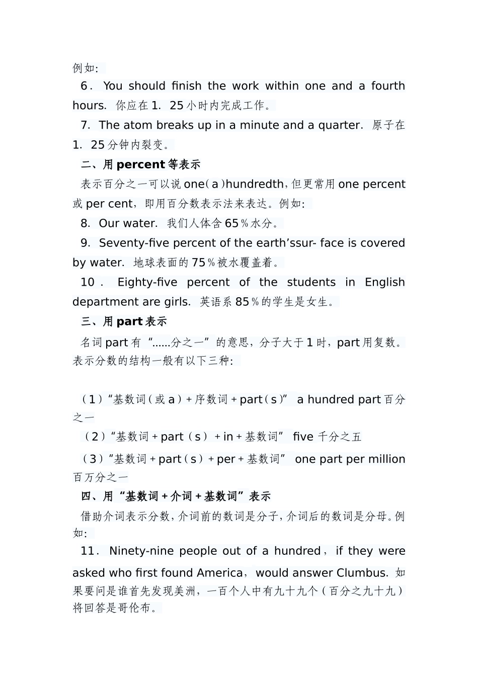 英语中分数的表示方法_第2页