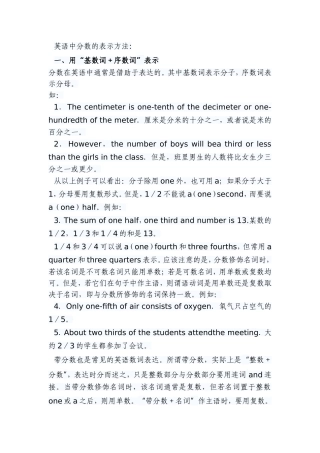英语中分数的表示方法
