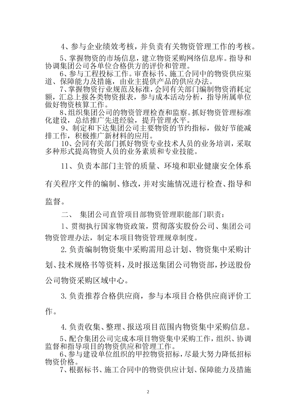 中铁十九局集团公司物资管理办法_第2页