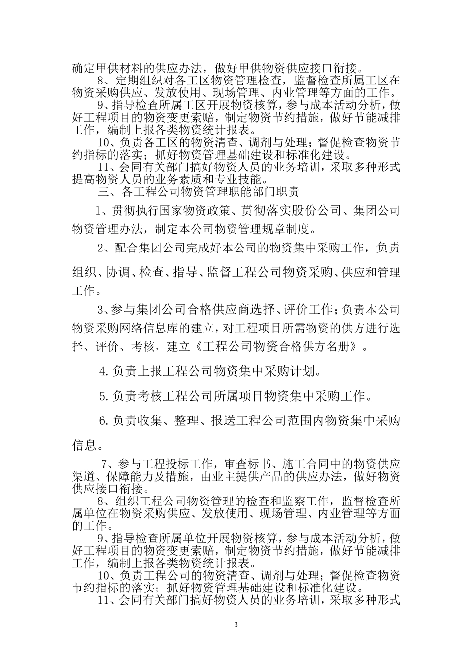 中铁十九局集团公司物资管理办法_第3页