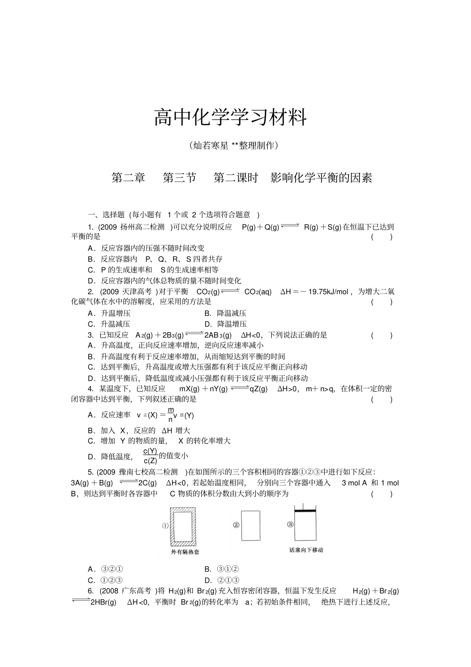 人教版高中化学选修四2影响化学平衡的因素x_第1页