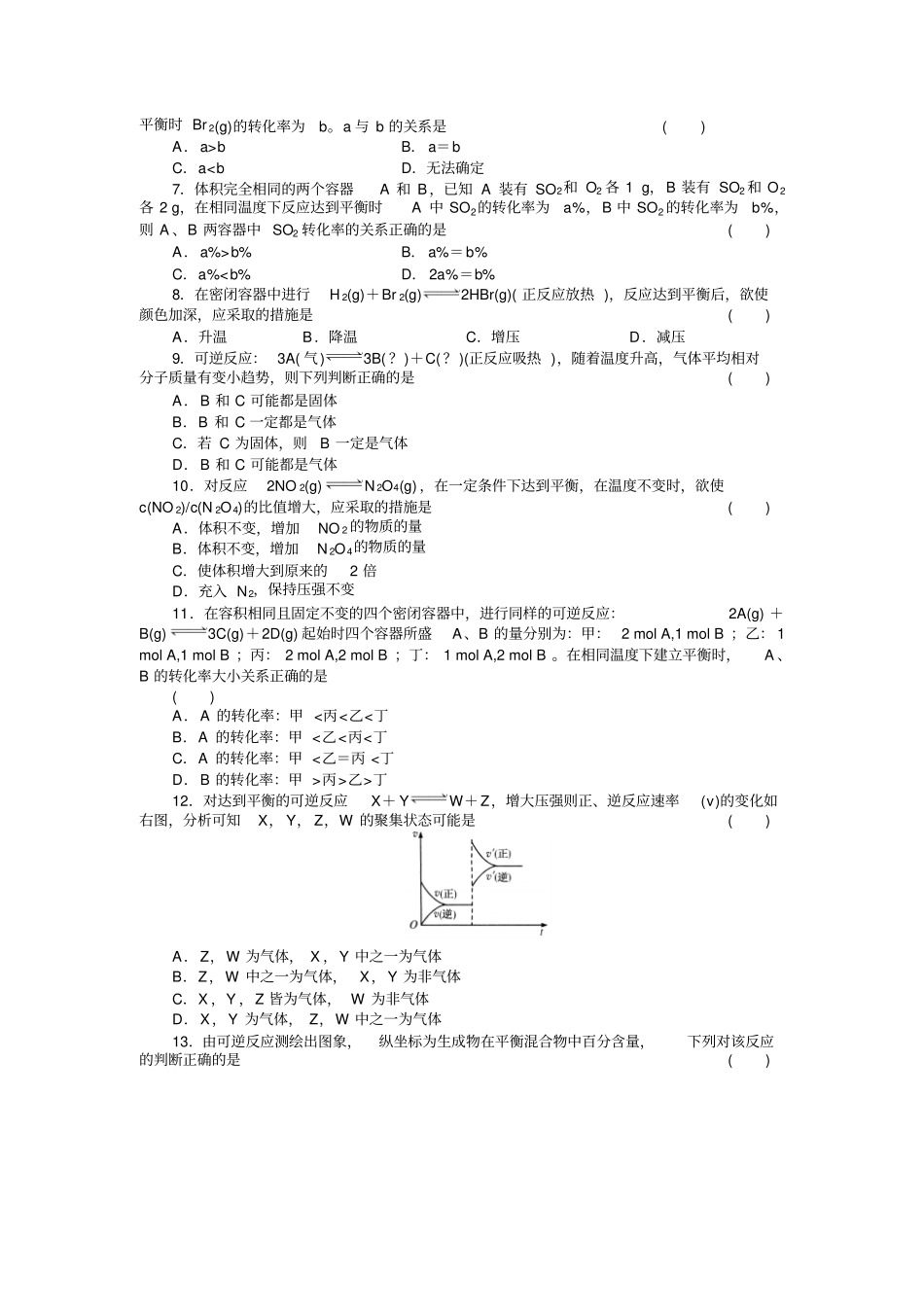 人教版高中化学选修四2影响化学平衡的因素x_第2页