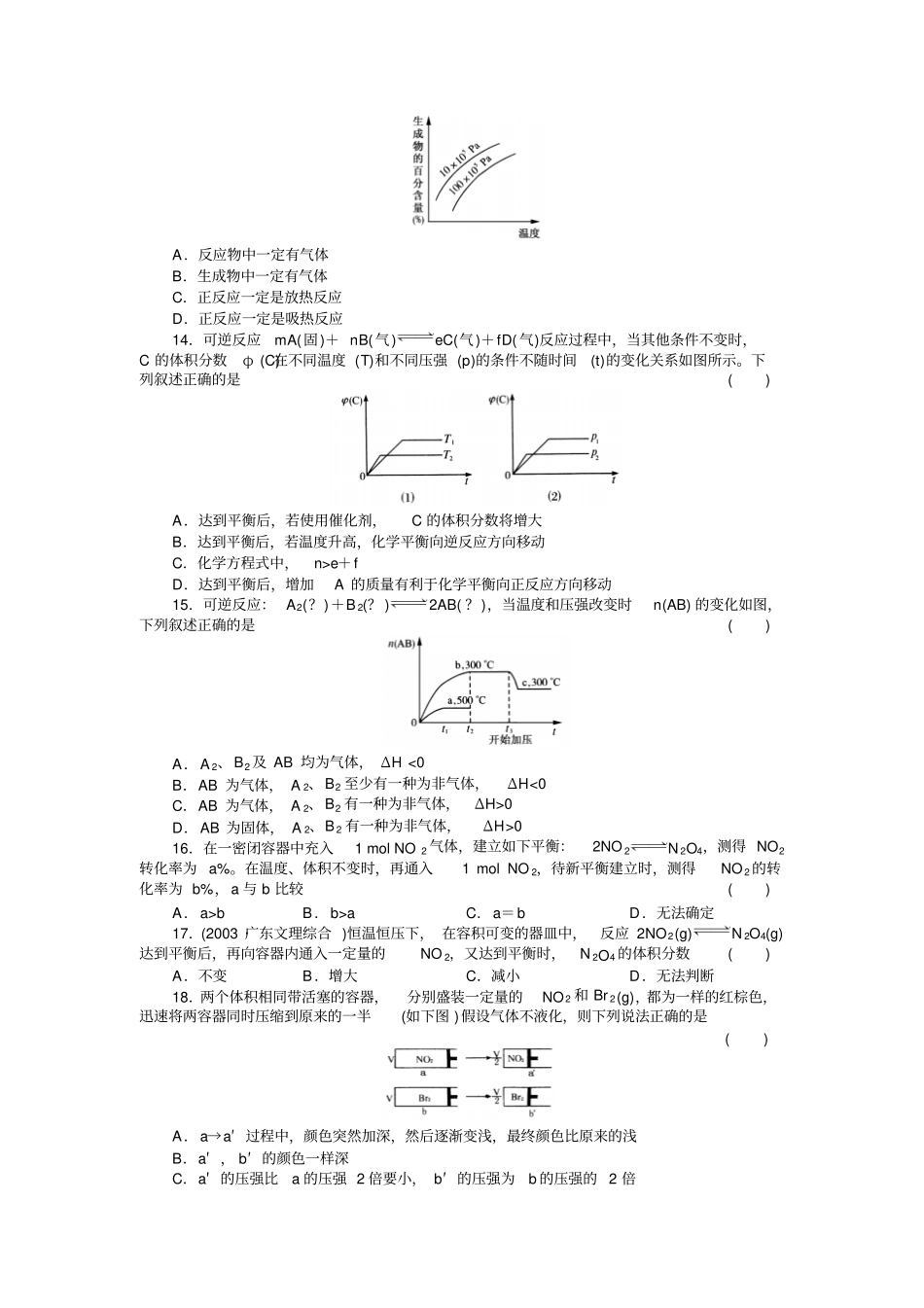 人教版高中化学选修四2影响化学平衡的因素x_第3页