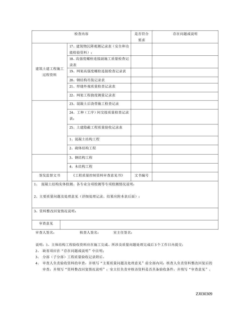 主体结构分部工程验收资料审查表_第3页
