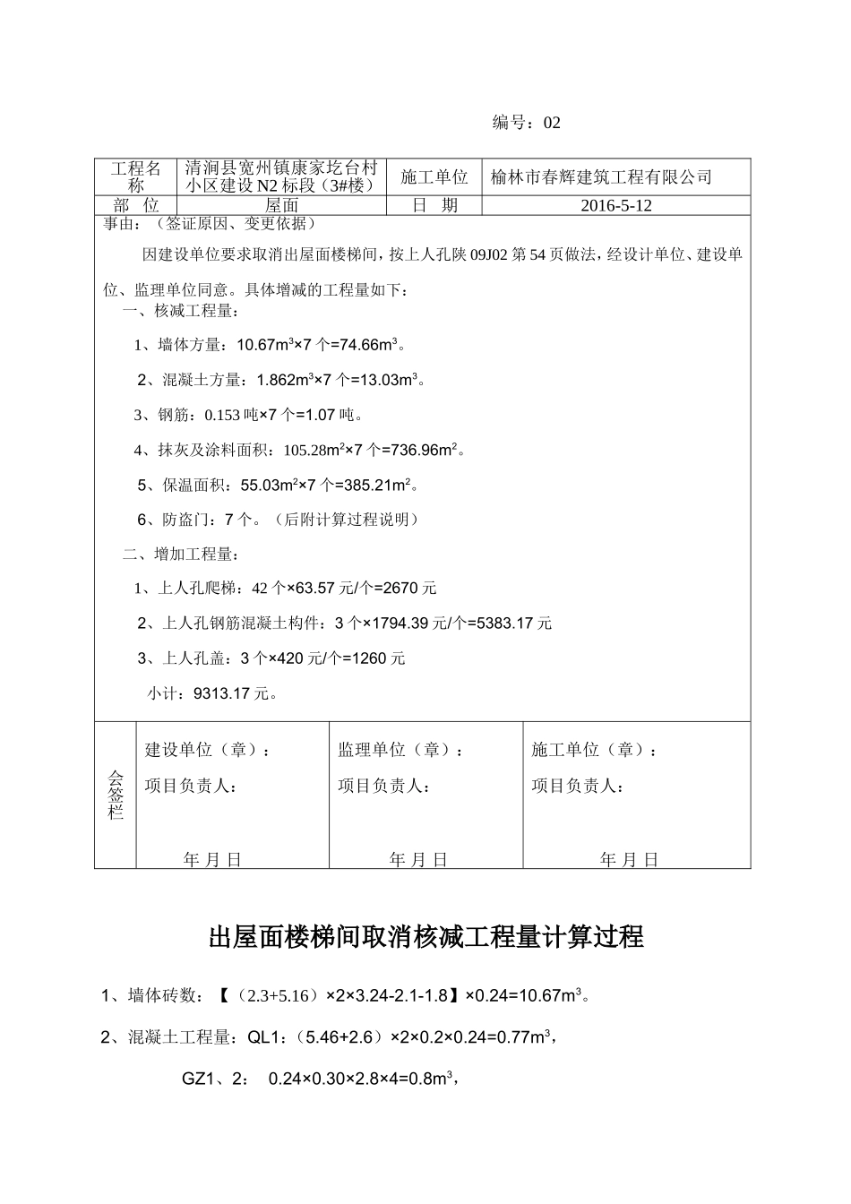 工程变更签证单空白_第3页