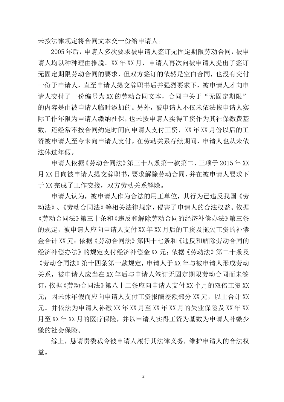 劳动争议仲裁申请书_第2页
