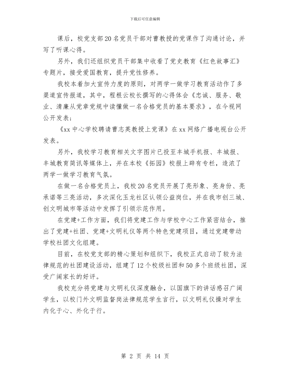 党支部两学一做工作汇报与党支部个人工作总结范文汇编_第2页