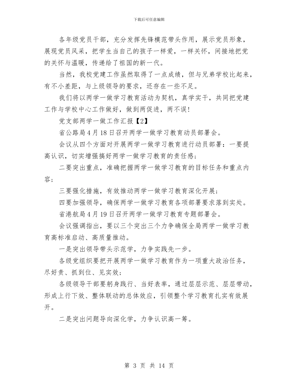 党支部两学一做工作汇报与党支部个人工作总结范文汇编_第3页