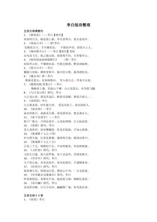 李白五言短诗40首