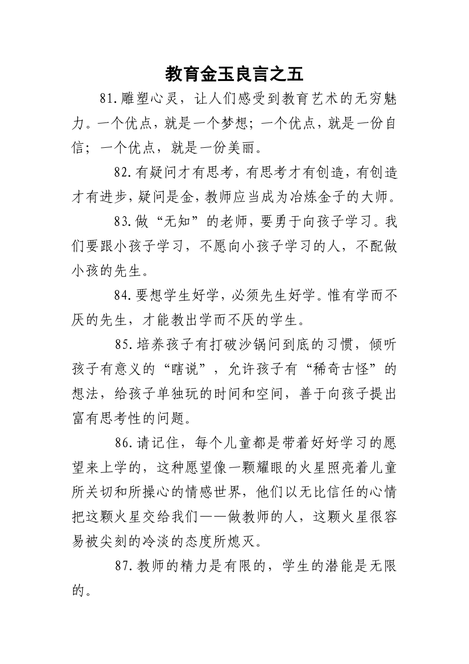 教育金玉良言之五_第1页