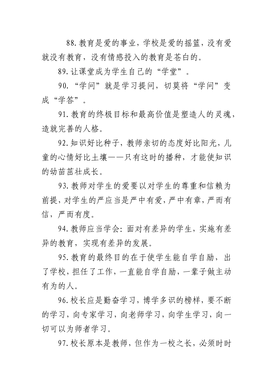 教育金玉良言之五_第2页