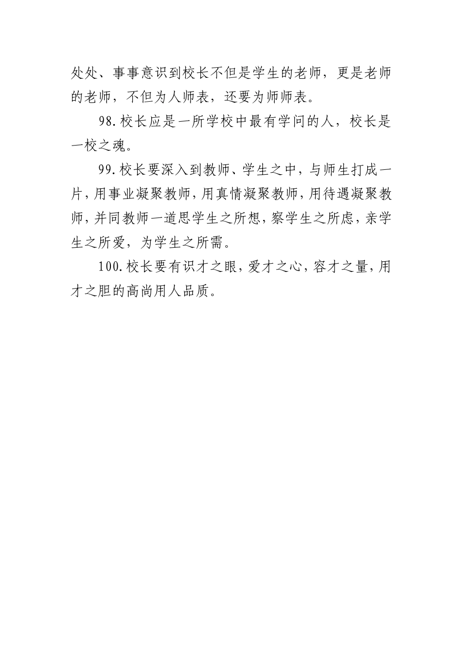 教育金玉良言之五_第3页