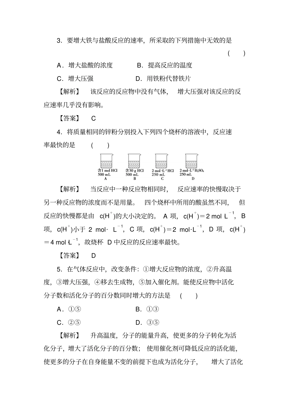 人教版高中化学选修四2影响化学反应速率的因素练习x_第2页