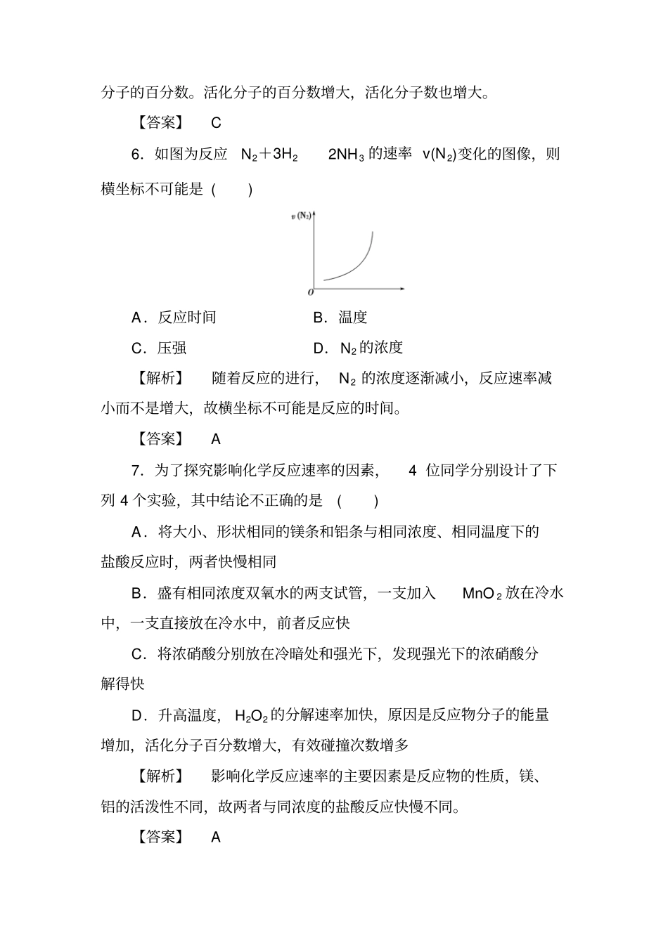 人教版高中化学选修四2影响化学反应速率的因素练习x_第3页