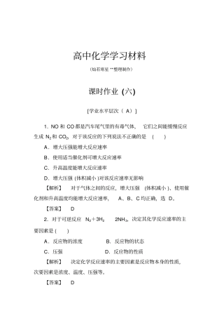 人教版高中化学选修四2影响化学反应速率的因素练习x