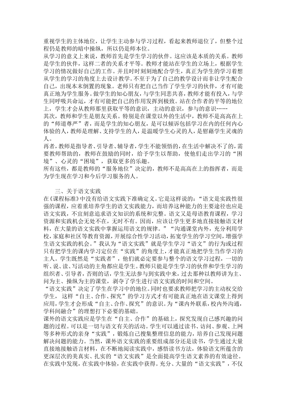 学习语文课程标准更新教育新理念_第2页