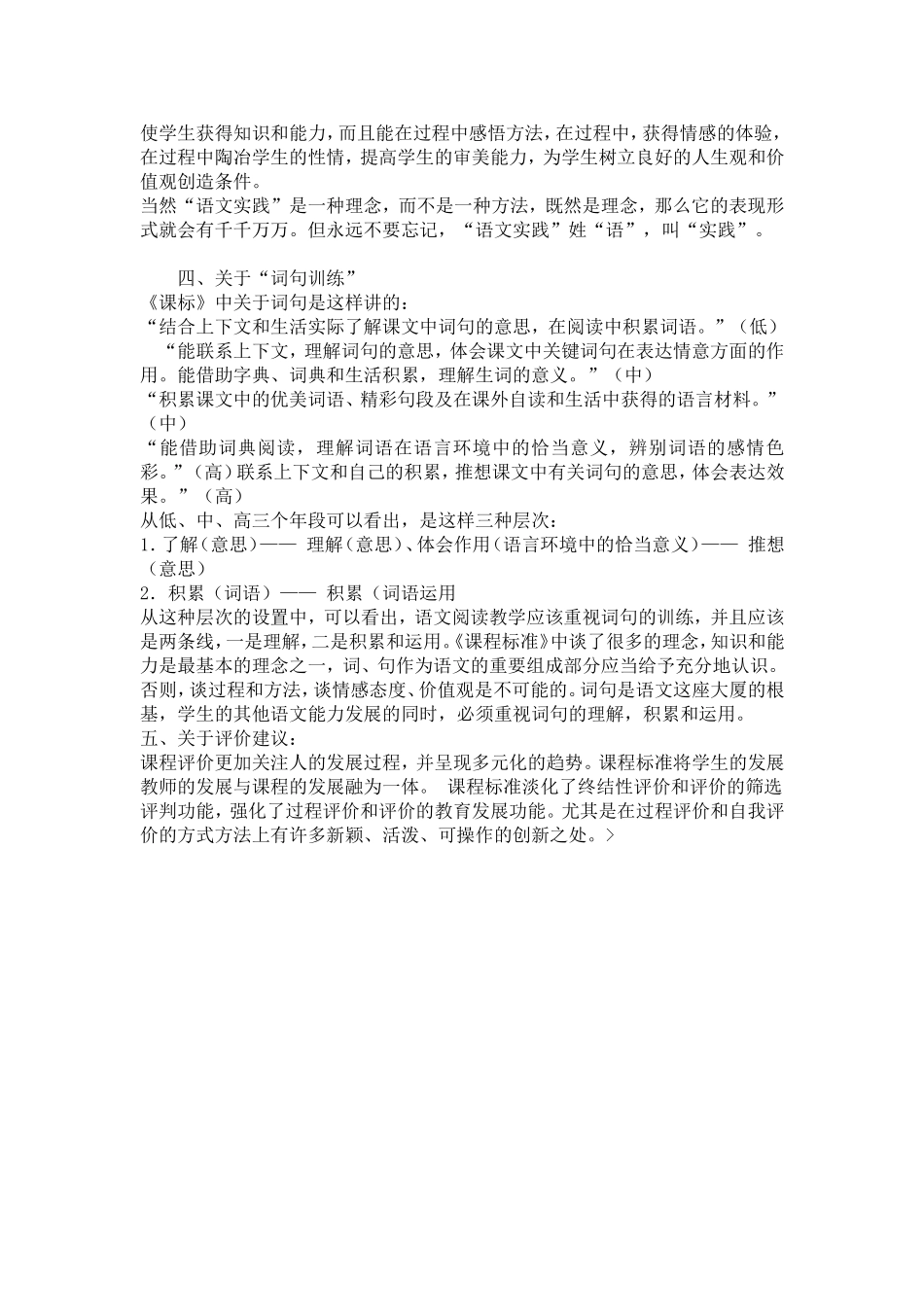 学习语文课程标准更新教育新理念_第3页