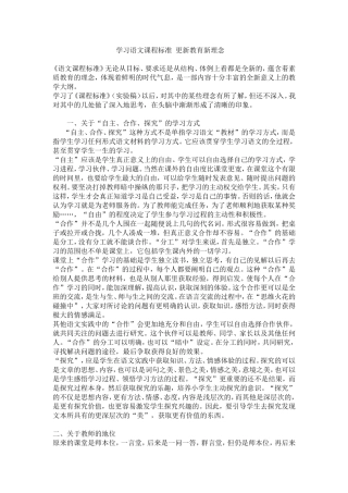 学习语文课程标准更新教育新理念