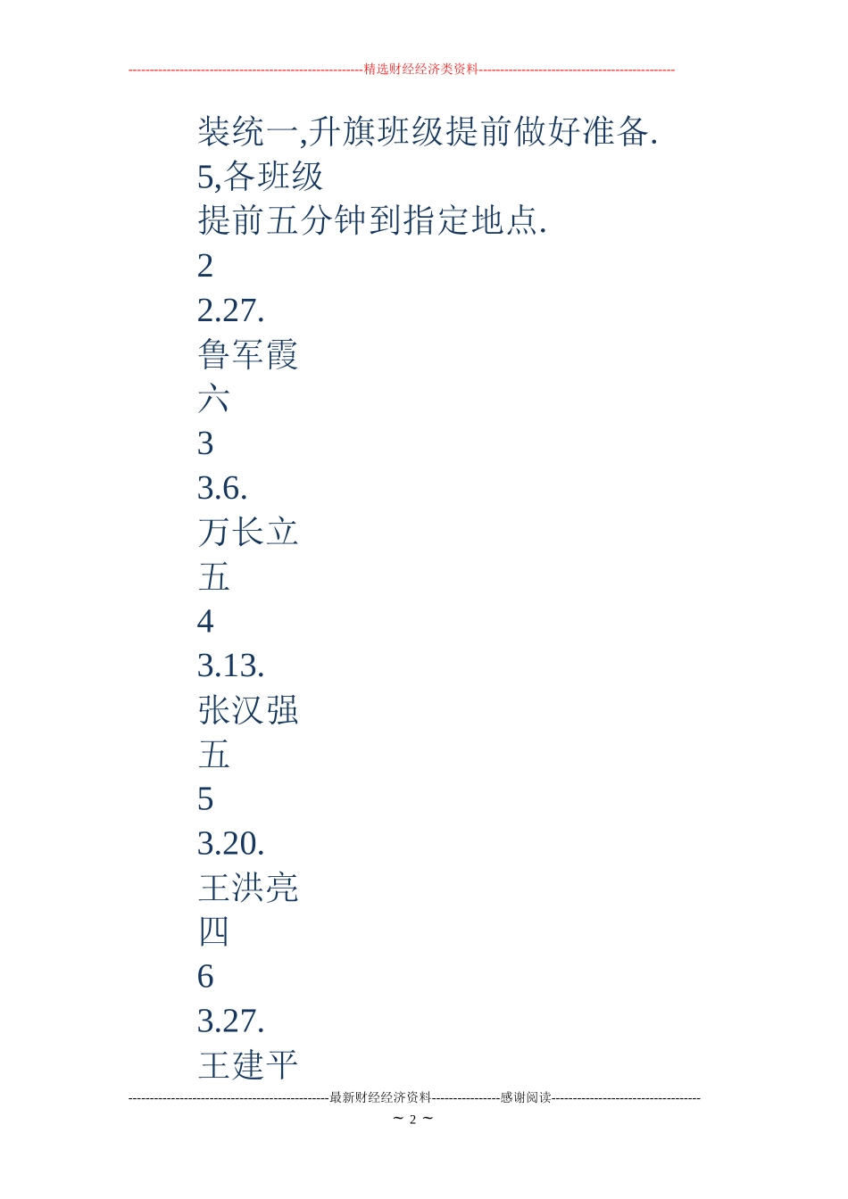 小学国旗下讲话安排表(精选多篇)_第2页