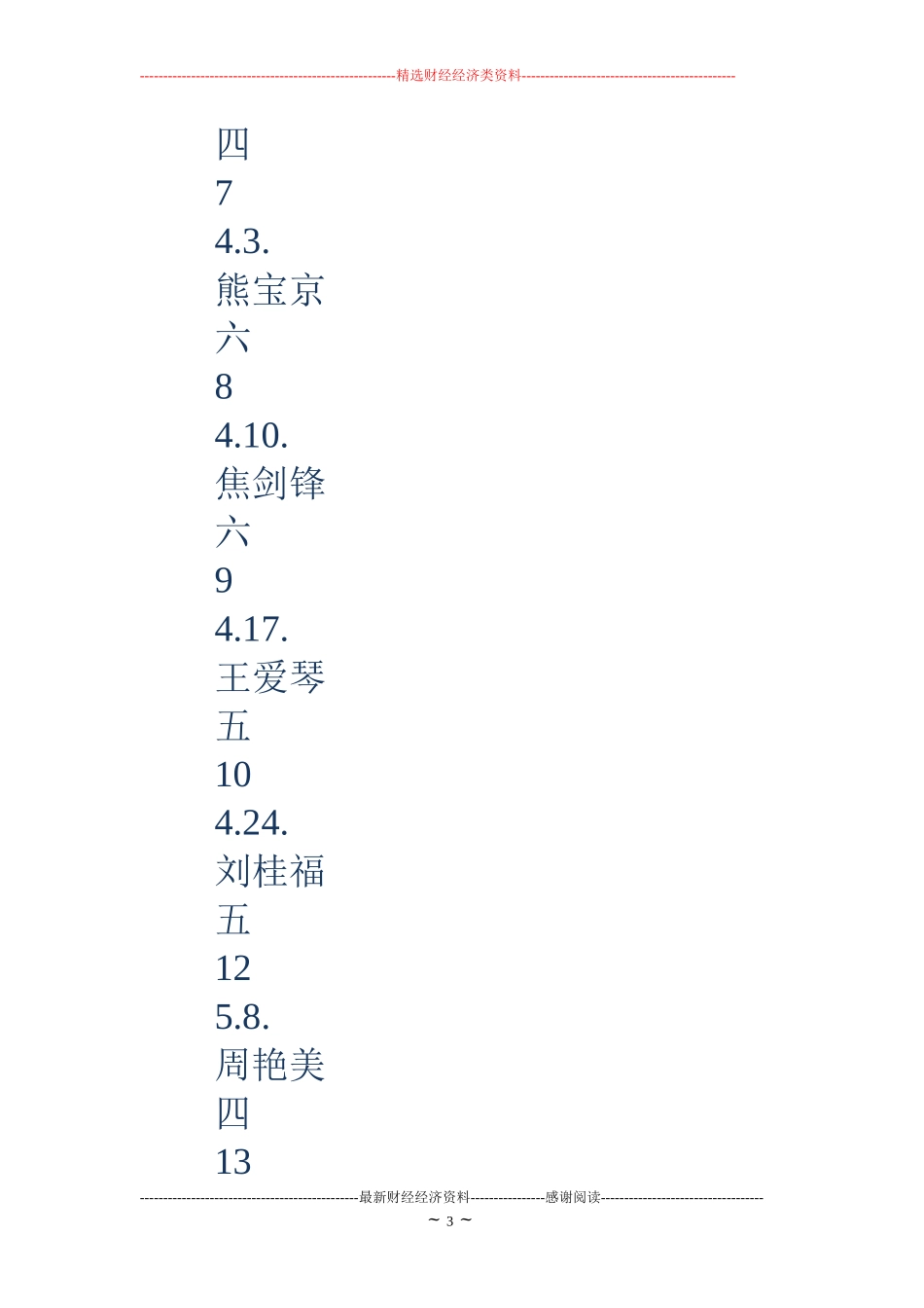 小学国旗下讲话安排表(精选多篇)_第3页