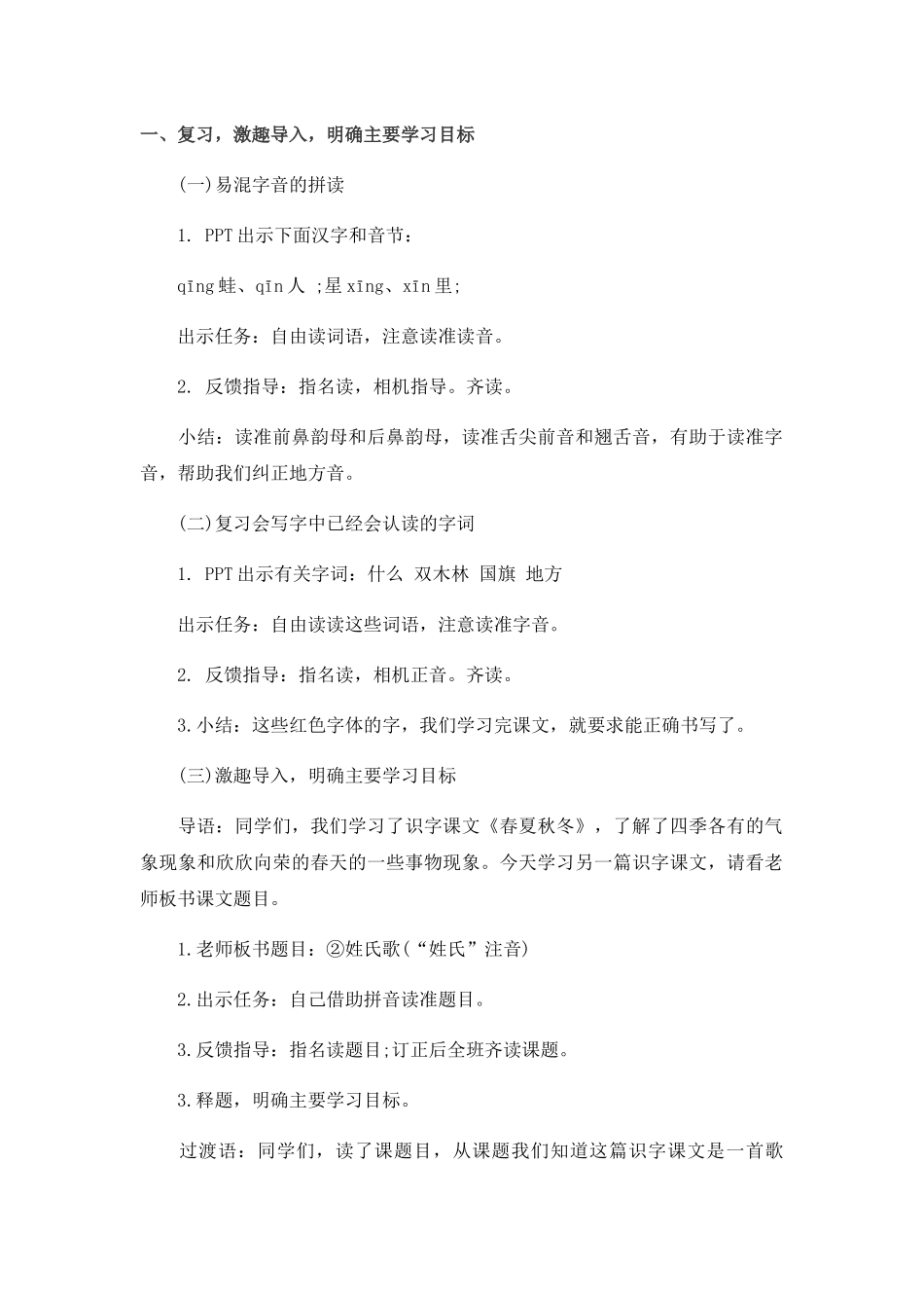 (部编)人教语文2011课标版一年级下册2.姓氏歌-(2)_第2页